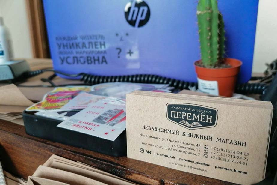 Команда «Перемен» называет свой магазин «сильным и независимым книжным»