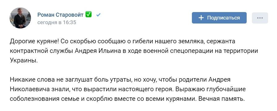 Скрин со страницы Романа Старовойта во «ВКонтакте»