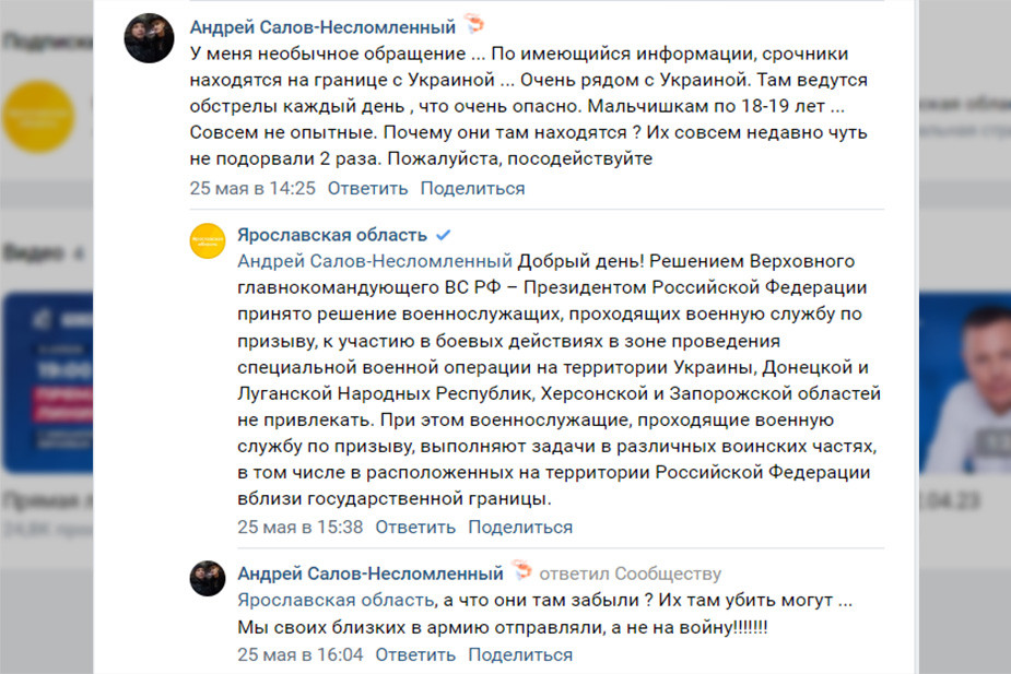 Житель Ярославля обратился за помощью к губернатору, чтобы его друга-срочника вывели из-под обстрелов в Курской области