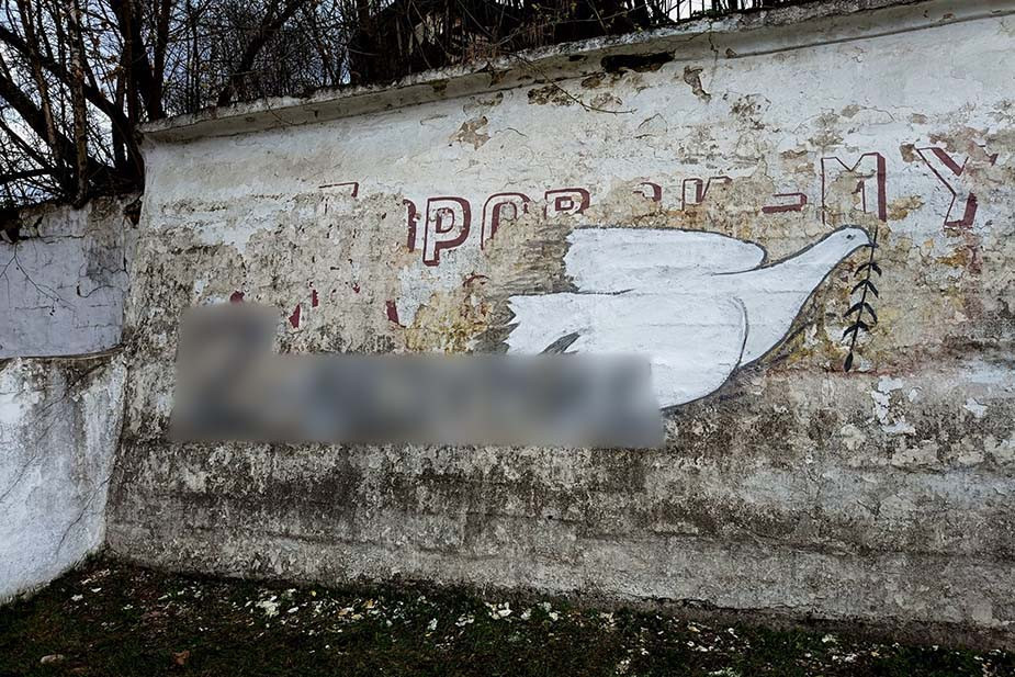 Голубь с надписью на подпорной стене Благовещенского кафедрального собора в Боровске. Изображение птицы сохранилось