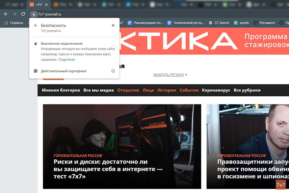 Проверка сертификата на сайте