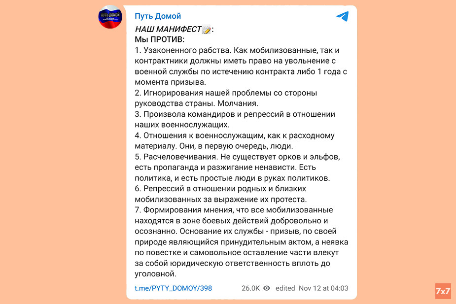 Скриншот манифеста движения «Путь домой»