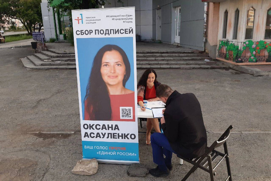 В 2021 году Оксана Асауленко участвовала в выборах в гордуму Перми