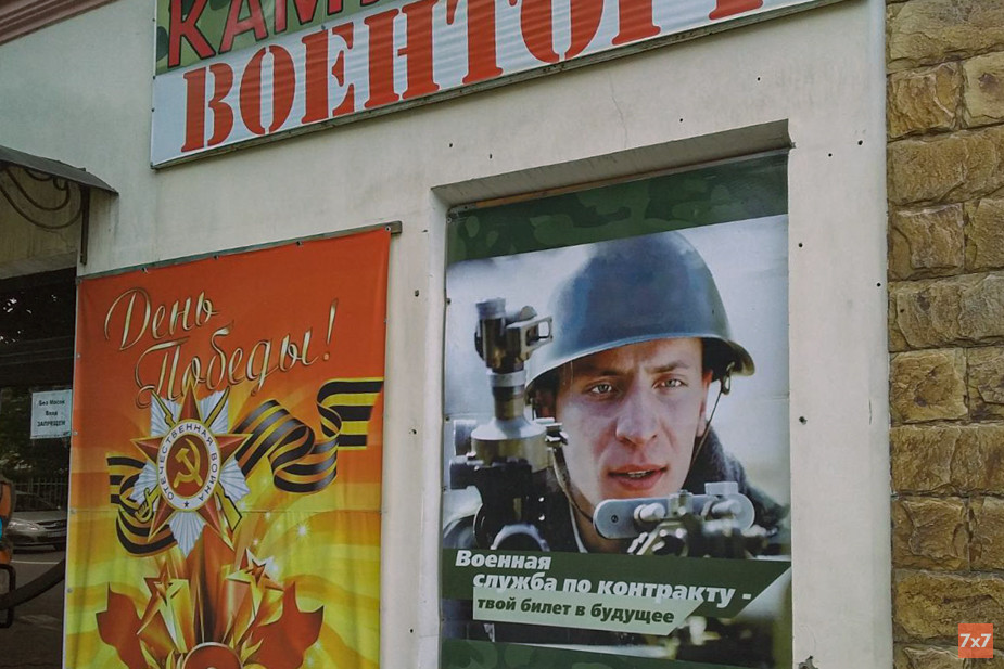 Плакат с призывом на военную службу по контракту. Фото «7х7»