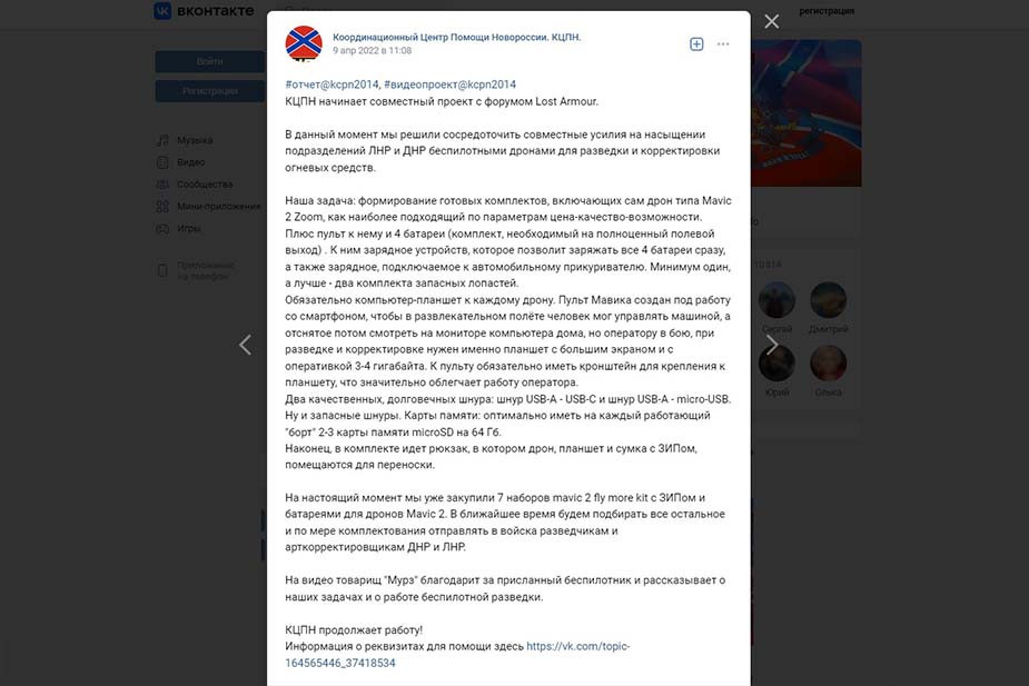 Скриншот из группы «Координационный Центр Помощи Новороссии» об обучении работе с дронами