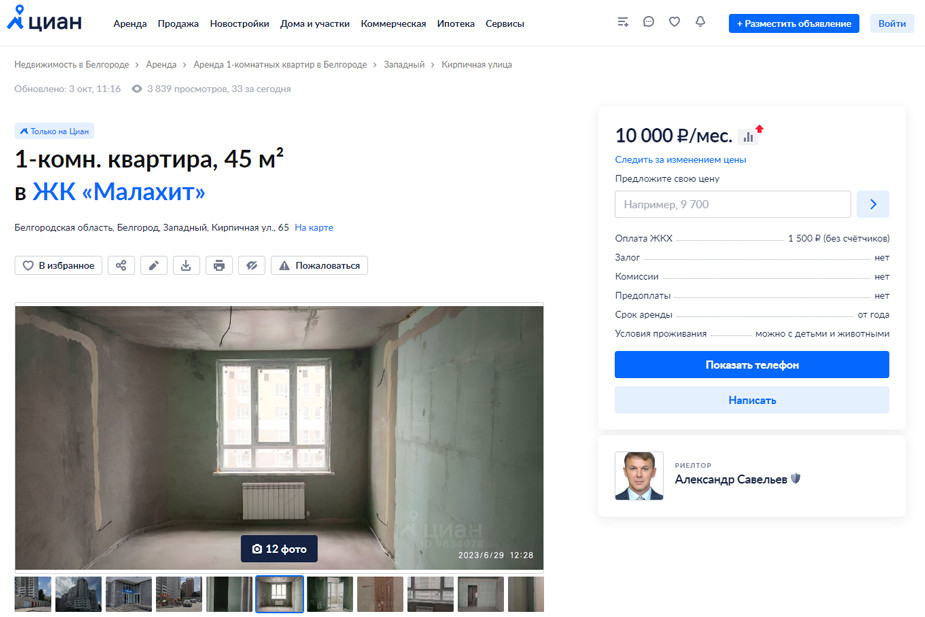 Квартиры, которые в октябре 2023 года сдаются в Белгороде не дороже 10-15 тыс. руб. в месяц. Скриншоты с сайта «Циан»