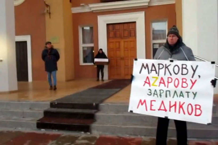 Активист с плакатом «Маркову, Аzарову зарплату медиков». Фото: «Левый Фронт»