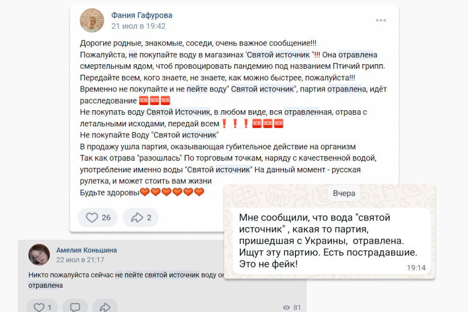 Легенда про отравленную украинцами воду «Святой источник» все еще ходит по соцсетям, несмотря на ее опровержения. Последние записи с предупреждениями опубликованы в июле 2024 года