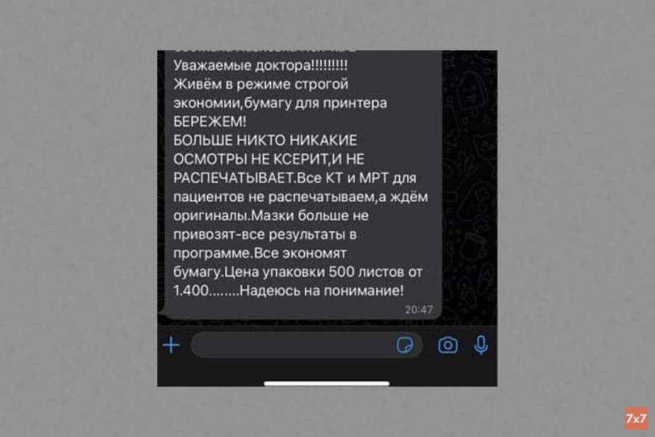 Скриншот из чата ярославской поликлиники №2