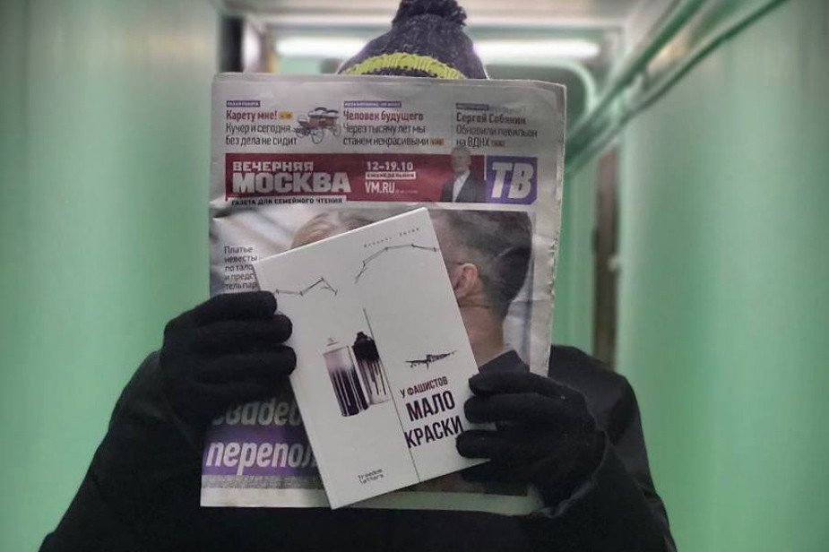 Автор книги «У фашистов мало краски», анонимизированный ради безопасности