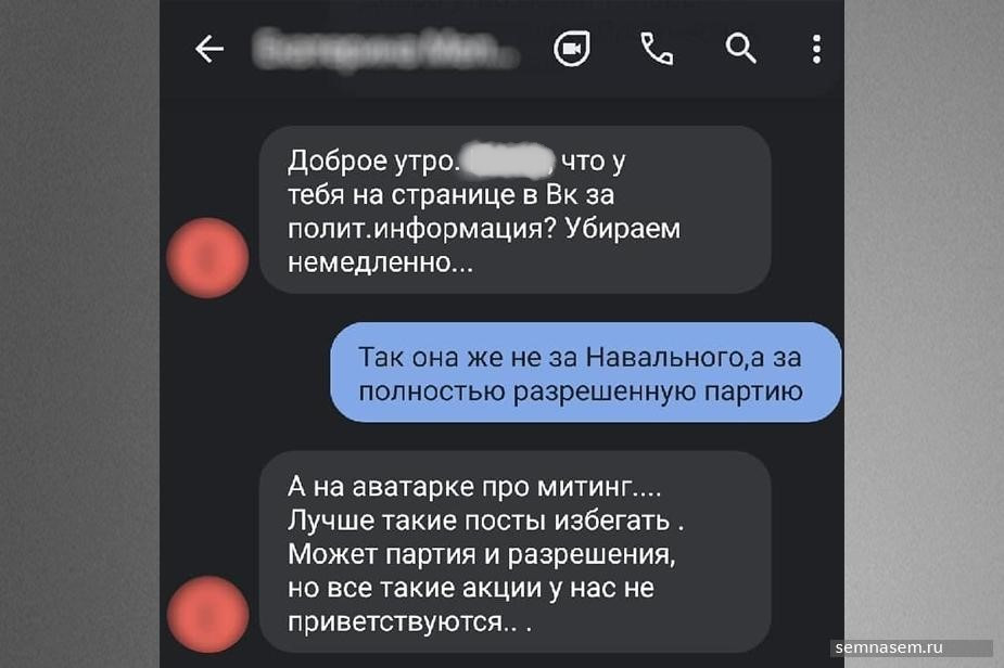 Скрин переписки классного руководителя и школьницы