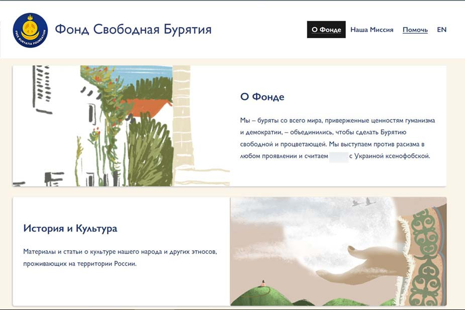 Скриншот главной страницы сайта фонда  «Свободная Бурятия»