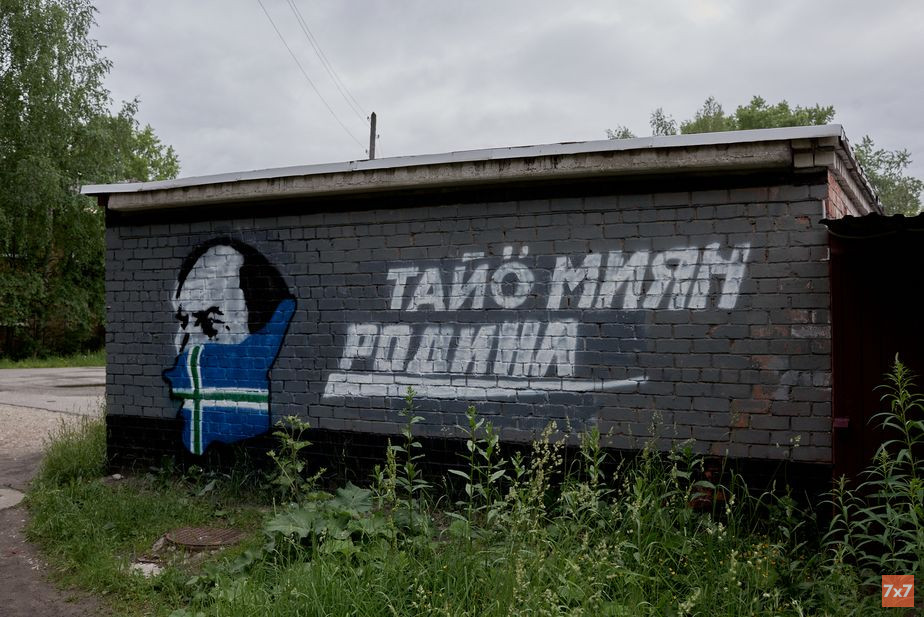 Новое граффити на месте закрашенного с Шугалеем. Фото Кирилла Шейна