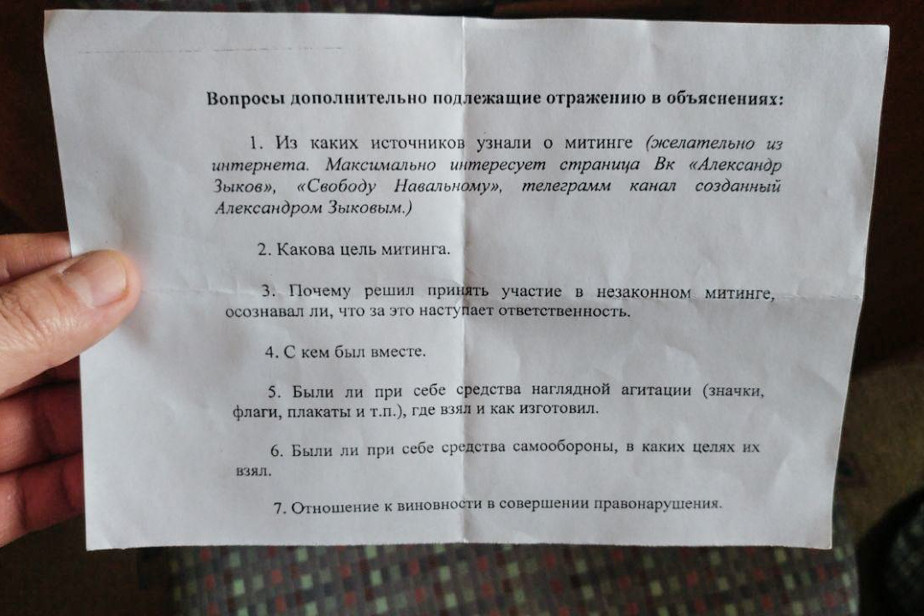 Листок, по которому якобы задавали вопросы полицейские участникам акции 23 января