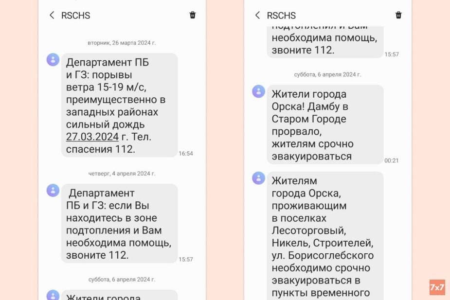 Скриншоты с официальными оповещениями для жителей, предоставленные «7х7»