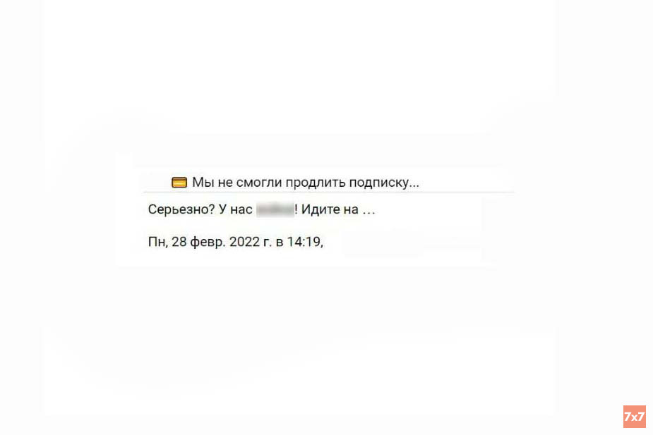 Ответ пользователя онлайн-кинотеатра на сообщение о продление подписки