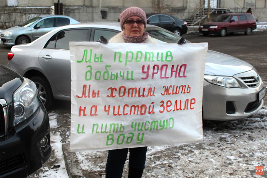 Акция против добычи урана в Кургане