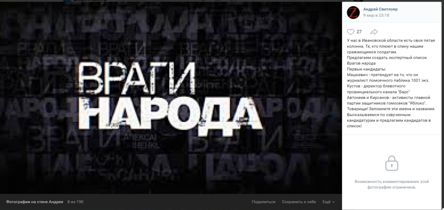 Скрин поста о «врагах народа» со страницы во «ВКонтакте» Андрея Светлояра