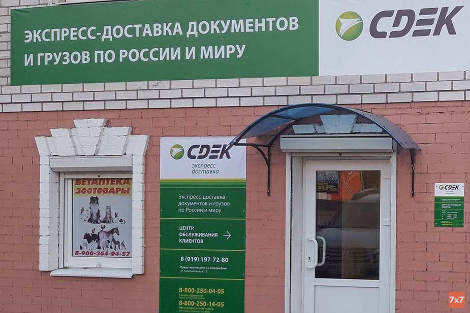 Офис СДЭК в Новозыбкове