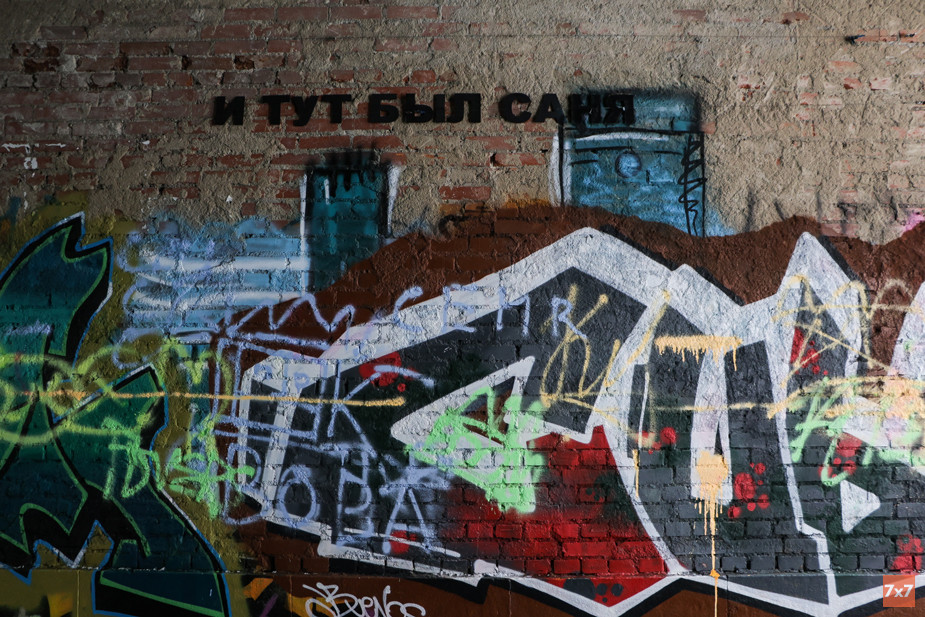 Надпись «И тут был Саня» в арке здания на улице Толмачева в Екатеринбурге. Сделали независимые екатеринбургские художники из арт-группы «ПСЛЧ»